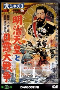 DVD「明治天皇と日露大戦争」